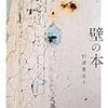 杉浦貴美子写真展『壁 −地面に垂直な平面−』