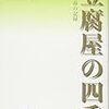 連休の読書