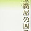 連休の読書