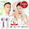 脱毛器 トリア パーソナルレーザー脱毛器 4X 男女兼用 メンズ レディースレビューまとめ 口コミ