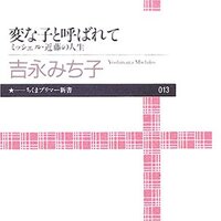 6冊目　変な子と呼ばれて