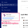  AmazonフォトでDropboxを救う 