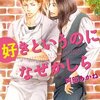 好きというのになぜかしら / 12月10日発売