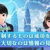 【重要】投資において必要な情報を見極められていますか？成功するうえで大事なこととは？