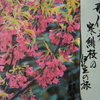 ２月２５日　花・花言葉・歌句・万葉歌