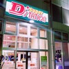 1月22日　翌日の下見のためDステーション海老名店に夜よってきました。