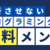 挫折知らずのオンラインプログラミングスクールで夢の実現へ