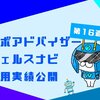 【創業5周年】ウェルスナビ16週目 | ほったらかし運用実績と分配金を公開