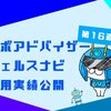 【創業5周年】ウェルスナビ16週目 | ほったらかし運用実績と分配金を公開