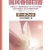 新刊紹介：全労連・労働総研編『2022年国民春闘白書　データブック』