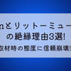 kenkenとリットーミュージックの絶縁理由3選!取材時の態度に信頼崩壊⁉