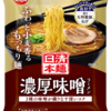 日清の本麺 濃厚味噌がうまい