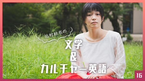 英語の二人称はyouだけじゃない 現代も使われるシェイクスピアの英語入門 北村紗衣 English Journal Online