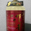芋焼酎 博多の華 琥珀の刻 紅芋を飲んでみた【味の評価】