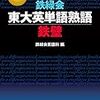 　高校生におすすめな英単語帳と勉強法をご紹介