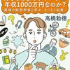 なぜあの人は好きなことだけやって年収1000万なのか？
