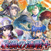 【FEH】戦渦の連戦+「～氷神炎神3～」の雑感