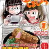 「めしにしましょう」再現料理①~肩ロース氏~