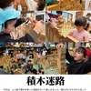 2025年12月12日　積木迷路