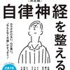 Tarzan特別編集 決定版 自律神経を整える