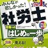 【2019】社労士　おすすめテキストまとめ