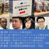 【レポート前編】第13回ニフクラ エンジニア ミートアップ「座談会　どうする？どうなる？2019年のクラウド業界 」