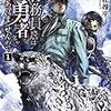 【ネット小説　紹介】用務員さんは勇者じゃありませんので