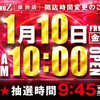 1月10日（金）10時開店！！　DAIGOROZ厚別店！！