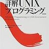  『詳細UNIXプログラミング』の原書『Advanced Programming in the UNIX Environment』(通称APUE)の3rd Editionが出てました