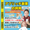 アプリッチ副業の評判｜"適職スマホビジネス"からのFX自動売買ツールの真実