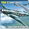  Heller 1/72 Yak3 製作 1