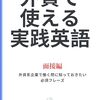 外資系企業転職のときに感じた意外な出来事