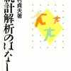 心理統計法レポート　A評価をいただきました(*´∀｀*)ﾔｯﾀﾈ