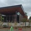 スタバが現われました。
