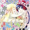 まんがタイムきらら MAX 2025 年 2 月号を読んだ