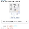 本日発売‼️『吃音 伝えられないもどかしさ』近藤 雄生