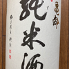 亀齢 純米酒 吟仕込（亀齢酒造）