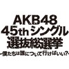 来週はAKB48総選挙、その前に2016年を振り返る