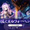 【原神】Ver.5.2「魂と炎のウォーベン」予告番組を視聴して