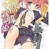 銀弾の銃剣姫(ガンソーディア)III (MF文庫J) 