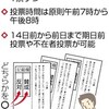 改憲問う国民投票とは？　項目ごと賛否に「○」- 東京新聞(2016年7月24日)