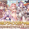 【プリコネ】勘違いしていた…なるほどそういうガチャか