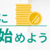 クイズに正解してポイントゲット！松井証券口座開設キャンペーン🎵