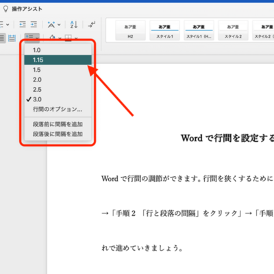 Wordの行間が狭くならない問題を解決！設定方法を図解で解説
