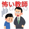 塾の教師の今昔　「怖い教師」は絶滅した？