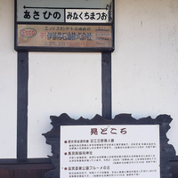 近江鉄道：駅の案内表示 -5- 貴生川・新八日市 ～ 市辺 - 気ままな