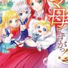 【ラノベレビュー】ママ母ですがっ! ひとりぼっちだった私が、ぽかぽか大家族の一員になるまで【雨宮れん 】