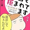 今日も拒まれています