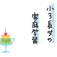 100マス計算 隂山式 小学1年生 を完了 計算スピードと正確性が上がったと実感しています Gu Gu Life