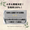 ４月も開催決定！終活ガイド検定２級講座 2024年4月20日(土)13時半～16時半@横浜駅